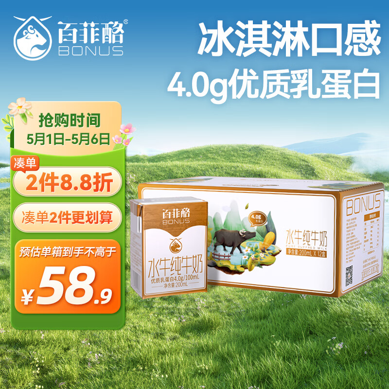 百菲酪水牛奶 纯牛奶 4.0g优质乳蛋白宝宝爱喝 200ml*12盒/箱礼盒装