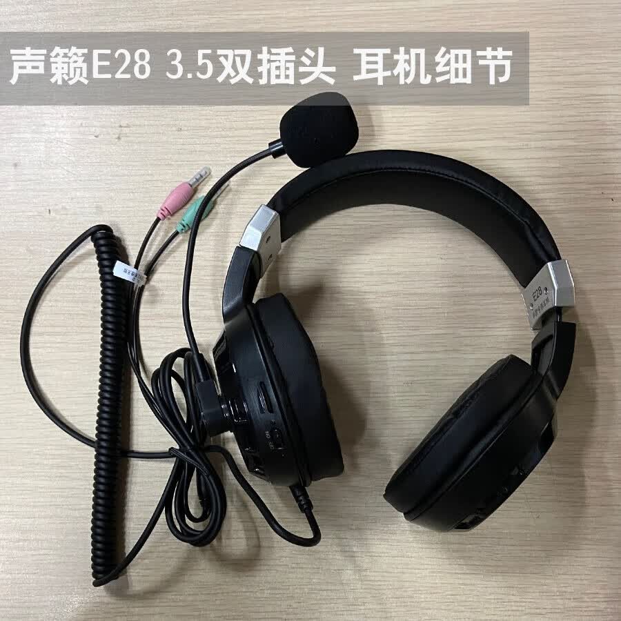 电音 声籁E28 听力听说考试录音头戴式有线耳机 高考中考网课学习训练录音 Typec接口手机 ipad通用 声籁E28 双插头双孔听说录音耳麦