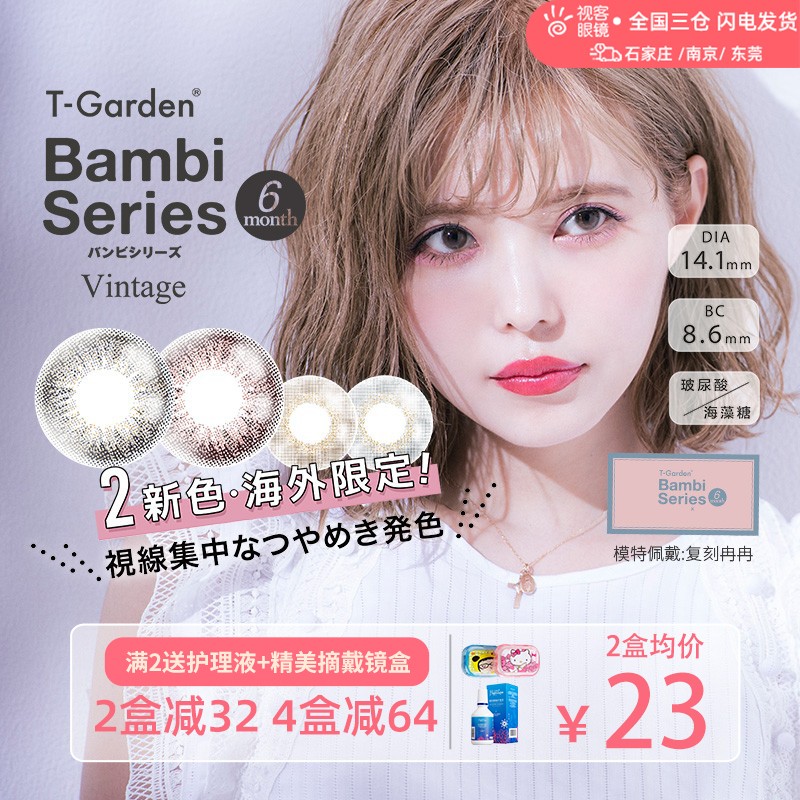 T-Garden日本美瞳半年抛bambi隐形眼镜小直径1片装bambiseries 复刻女伶 0.00