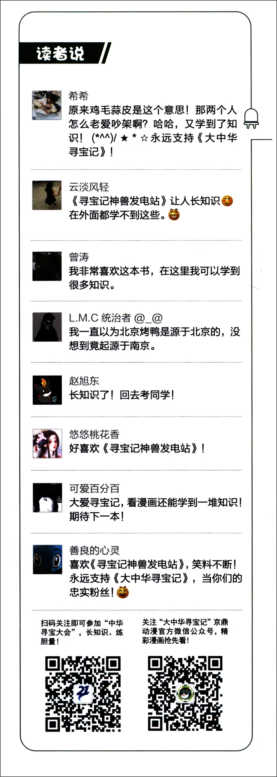 大中华寻宝系列 寻宝记神兽发电站（1-6）套装详情图