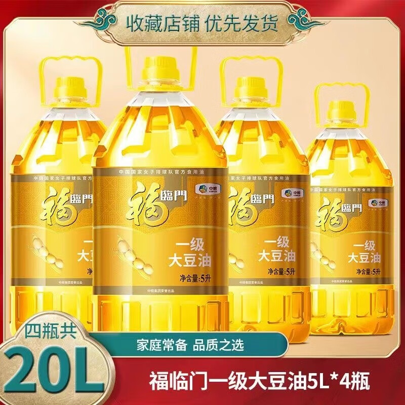 福临门福临门一级大豆油 家庭烹饪 炒菜  一级大豆油整箱20升