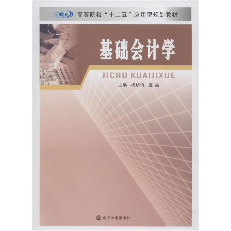 基础会计学