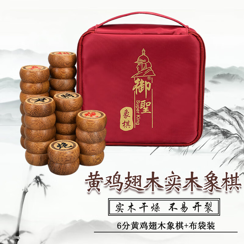 大号黄鸡翅木象棋送皮革棋盘入门书厂家直销 6分血檀木象棋-布袋装