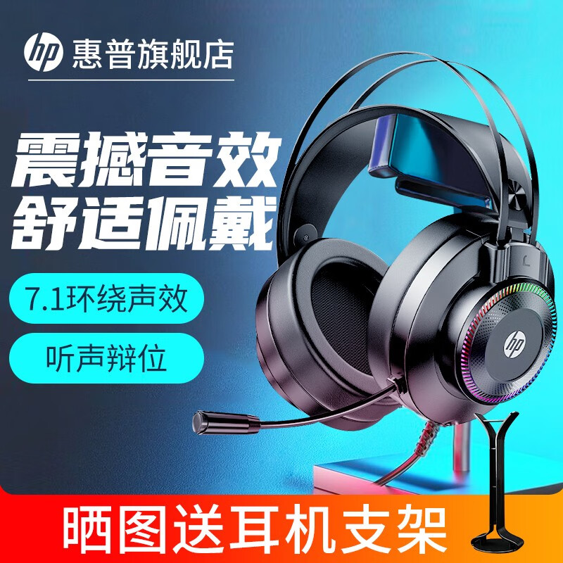 惠普（HP） GH10GS电脑耳机头戴式有线耳麦电竞游戏笔记本台式usb带麦克风7.1声道立体环绕声 【标准版】7.1声效