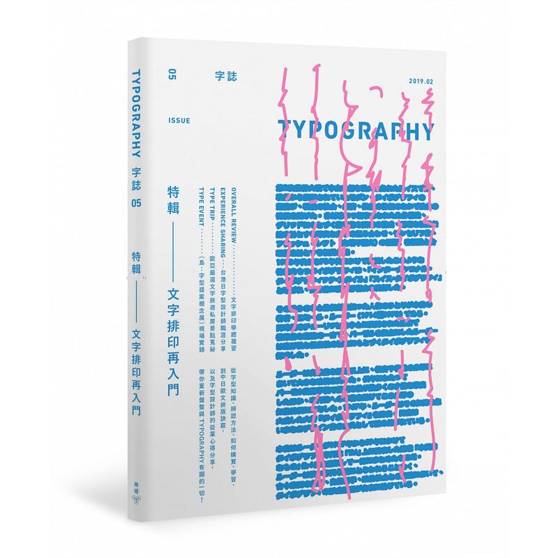 现货 Typography字志Issue 05 文字排印入门 字型知识、辨认方法、如何购买、学 中日