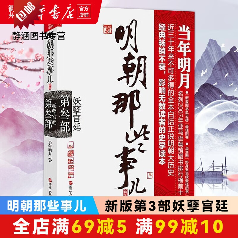 明朝那些事儿(新版第3部妖孽宫廷) 当年