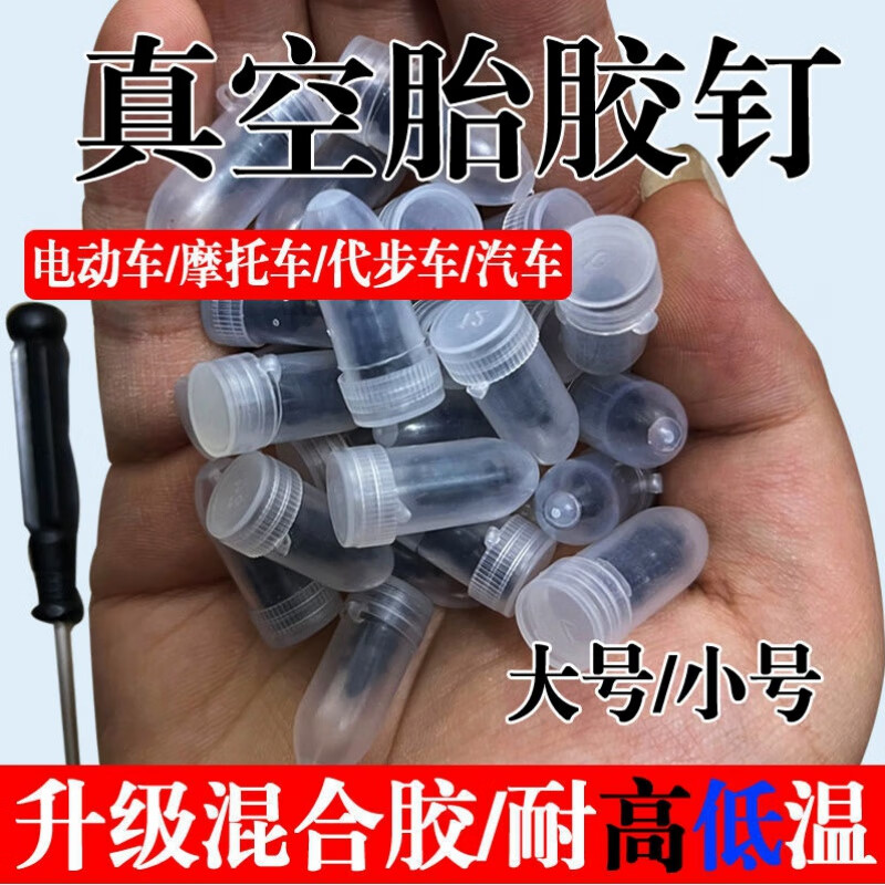 sivir进口材质真空胎专用胶钉补胎神器汽车轮胎电动车摩托车通用无损