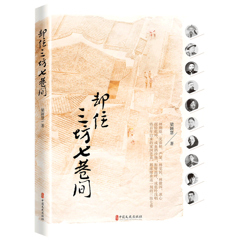 却住三坊七巷间