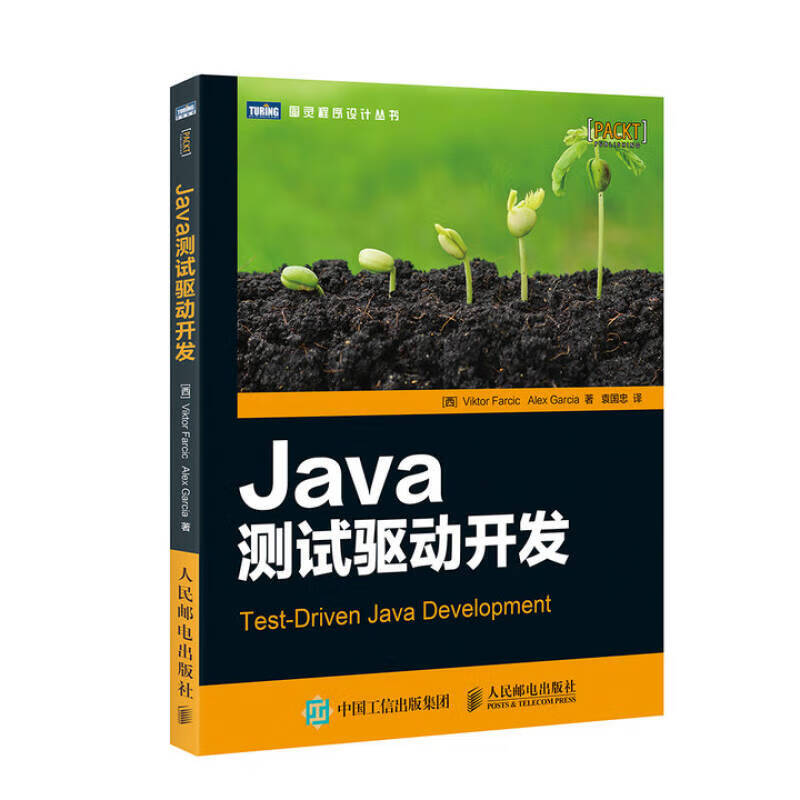 【正版书】Java测试驱动开发