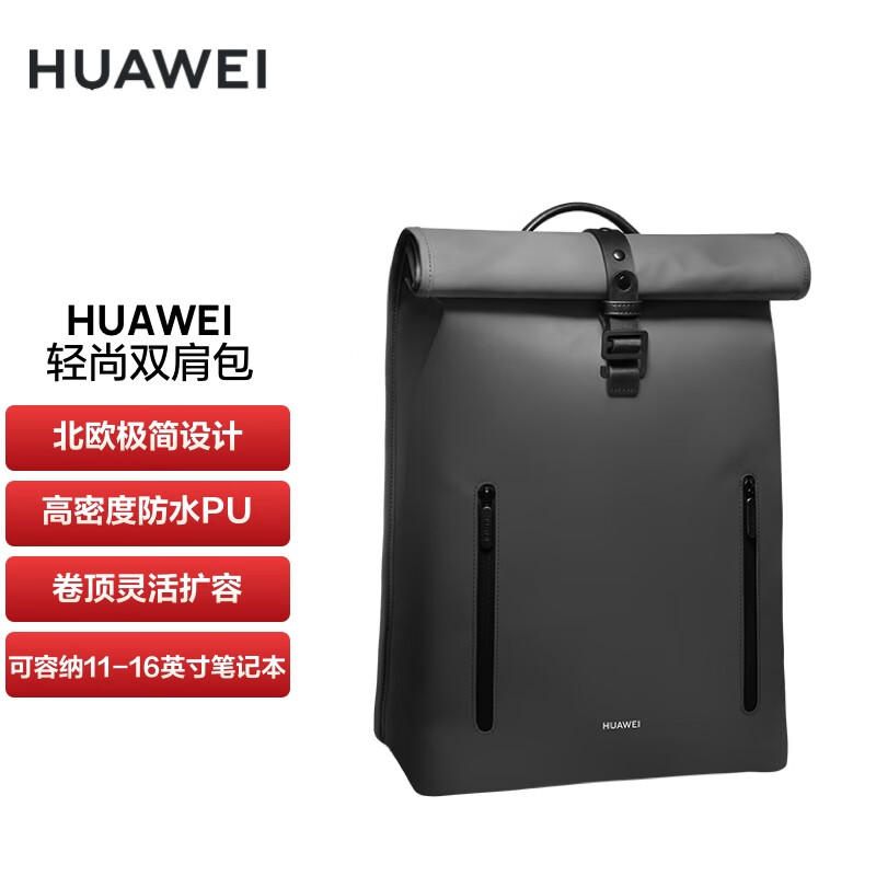 华为（HUAWEI）轻尚双肩包 适用16 英寸及以下轻薄笔记本电脑 简约时尚/轻便随行/高效存取 幻夜黑