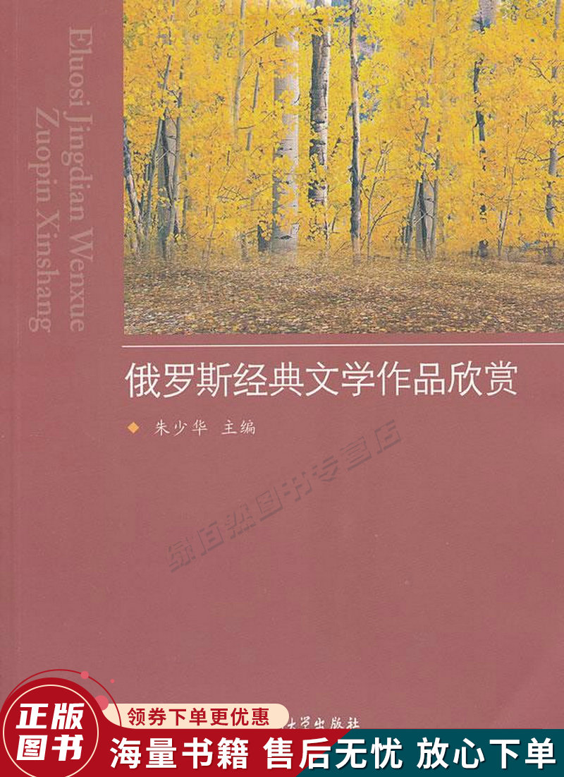 俄罗斯经典文学作品欣赏