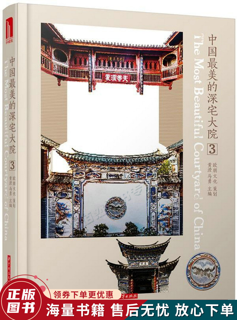 中国最美的深宅大院3