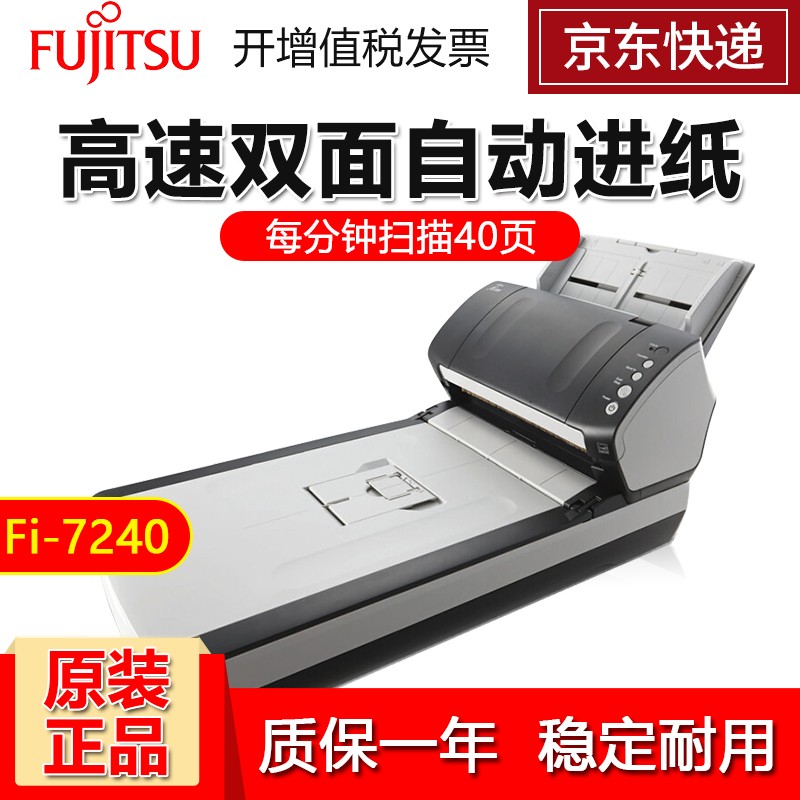 富士通（Fujitsu）Fi-7240扫描仪高速双面自动进纸带平板扫描仪替代6230Z 40页/80面每分钟 官方标配