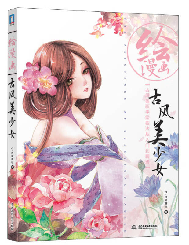 绘漫画 古风美少女