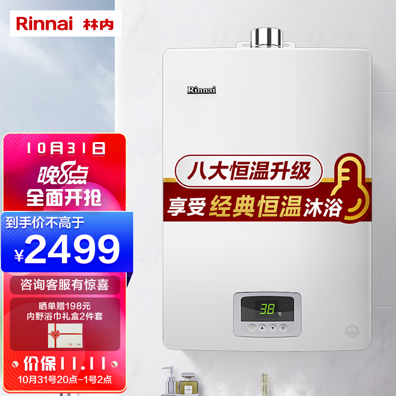 林内（Rinnai）13升 经典恒温 防冻 燃气热水器 RUS-13QD03(天然气)JSQ26-D03家电