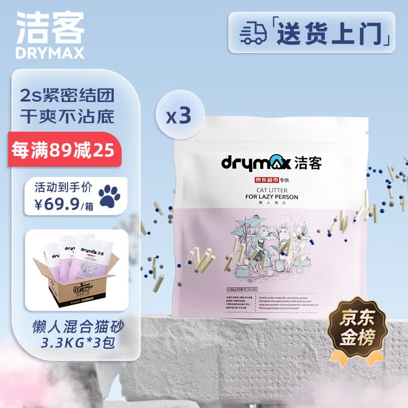 洁客（Drymax）膨润土豆腐砂混合猫砂懒人猫砂3.3kg*3袋共9.9kg整箱装怎么样,好用不?