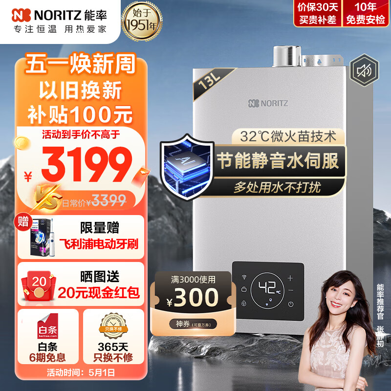 NORITZ 能率 JSQ25-V36 燃气热水器 13L