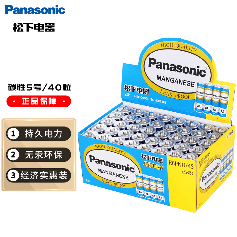 松下（Panasonic）5号电池五号AA碳性40节盒装适用于低耗电玩具/遥控器/挂钟/计算器等