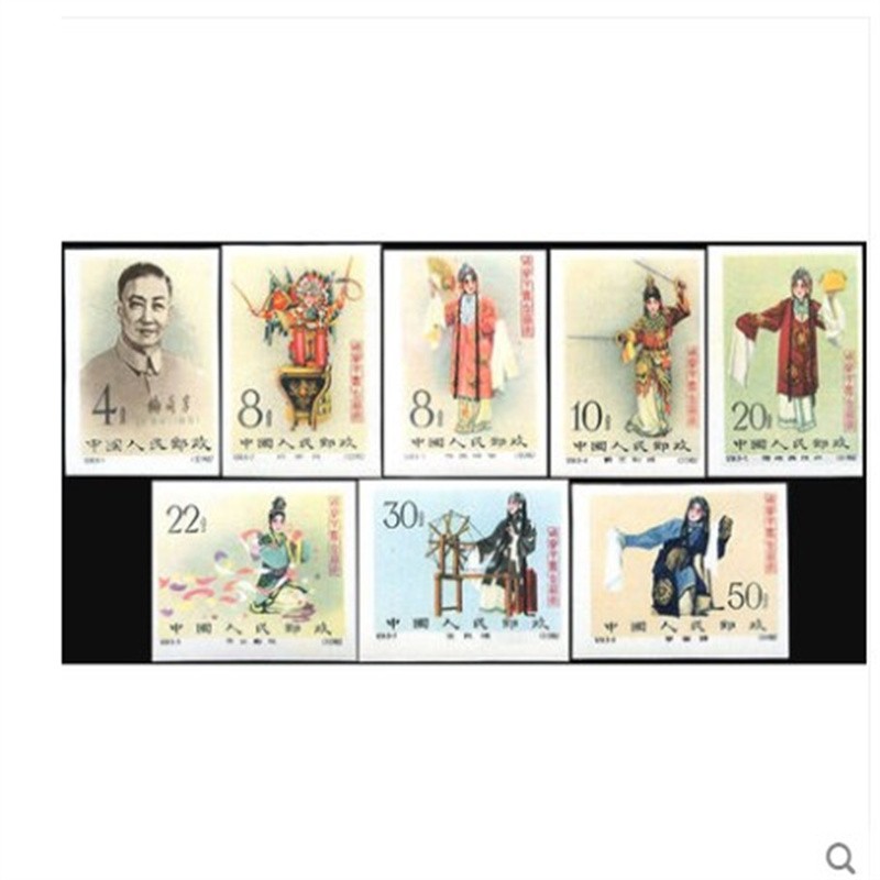 老纪特邮票新票纪94梅兰芳舞台艺术无齿邮票