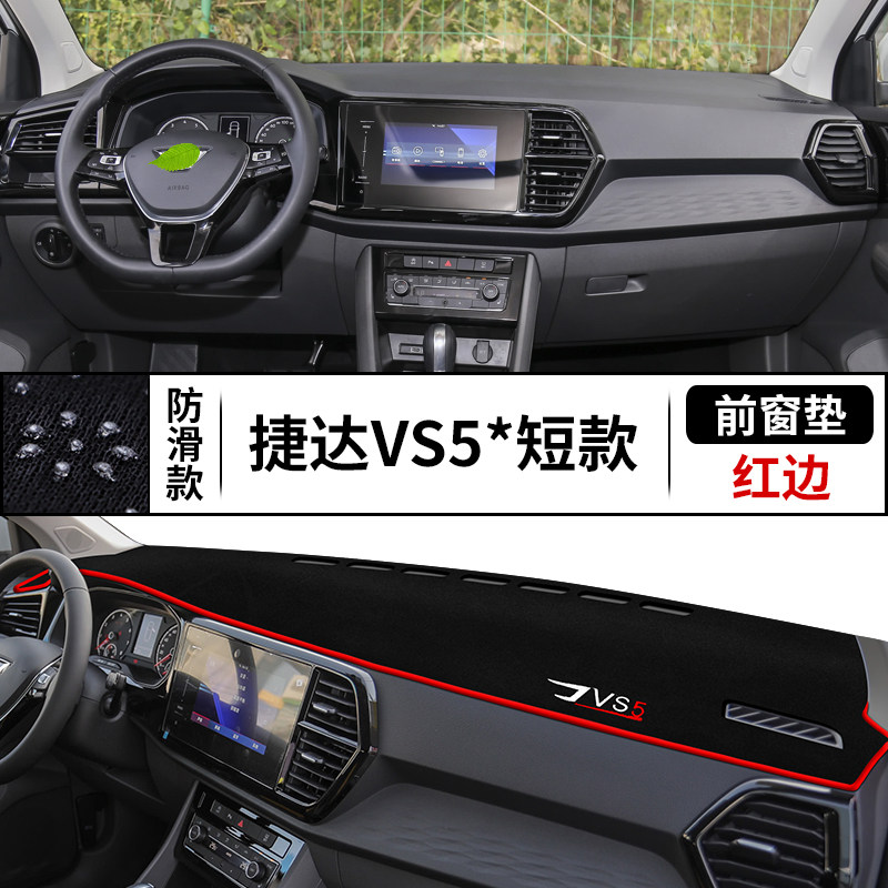 适用于22 21 20款款大众捷达vs5专用仪表台避光垫va3内饰改装中控工作