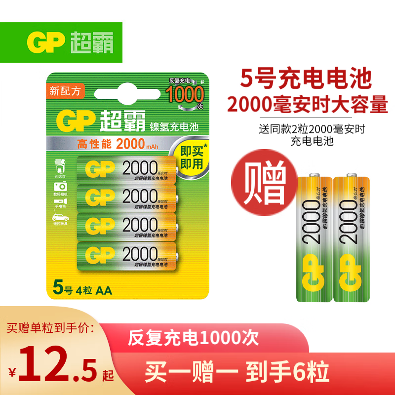 超霸（GP）充电电池5号4粒2000mAh镍氢电池 适用于适用相机/闪光灯/游戏手柄/血压计/遥控玩具车5号/AA