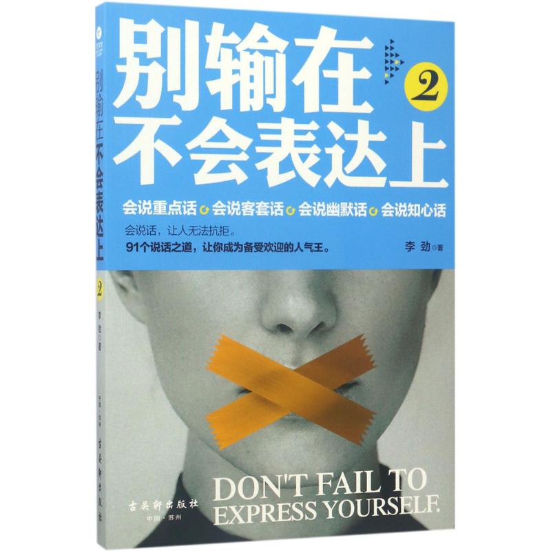 别输在不会表达上(2)