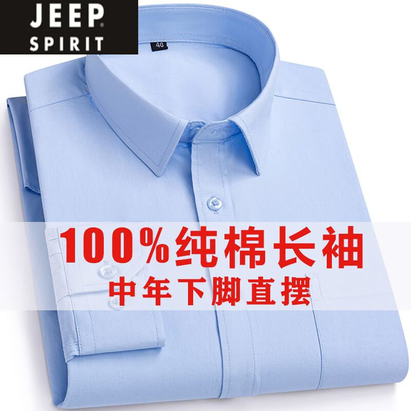 JEEP SPIRIT高档纯棉男士短袖蓝色衬衫商务正装中年休闲春夏新款免烫纯色 蓝色 直摆+纯棉长款 常规 40