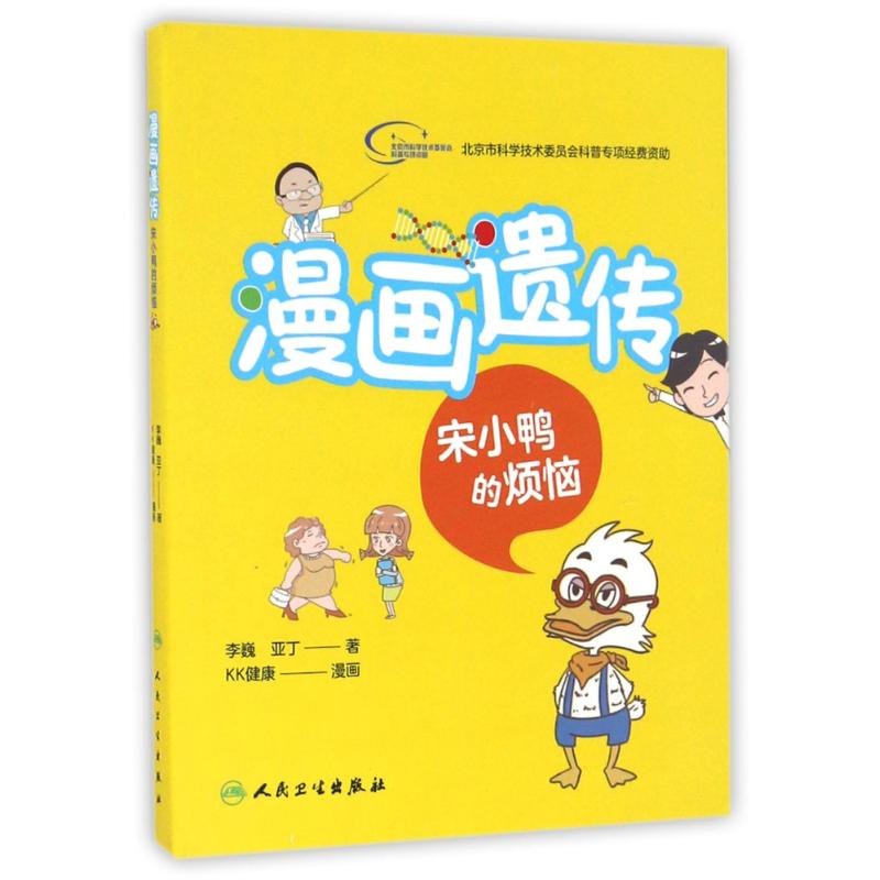 漫画遗传