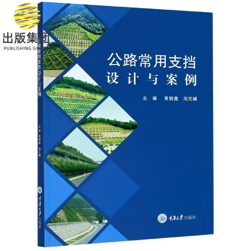 公路常用支挡设计与案例