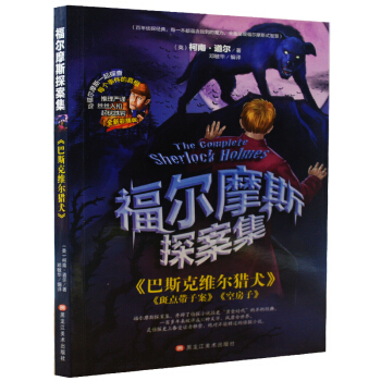 巴斯克维尔猎犬