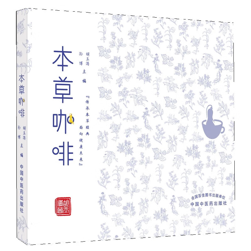 本草咖啡