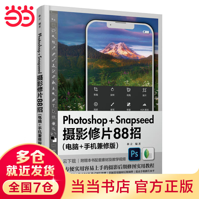 Photoshop Snapseed摄影