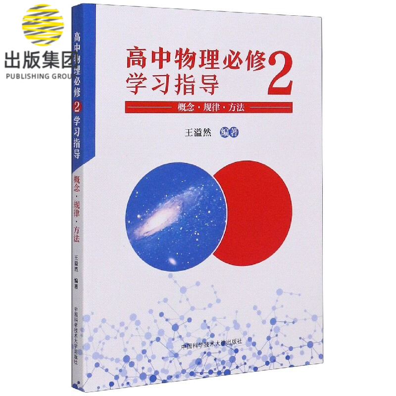 高中物理必修2学习指导(概念规律方法)