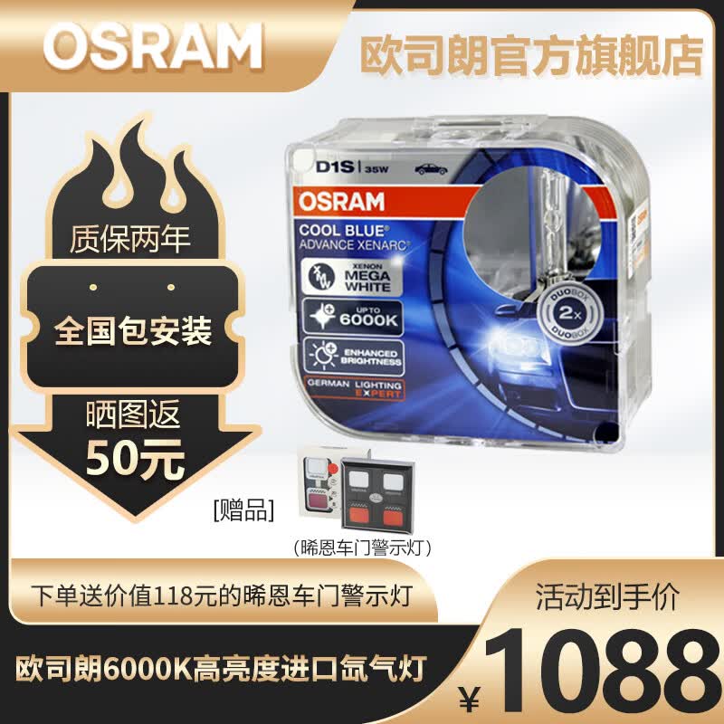欧司朗 CBA高亮6000K白光汽车氙气大灯疝气灯泡 包安装  D1S( 6000K白光 德国进口 1对)使用感如何?