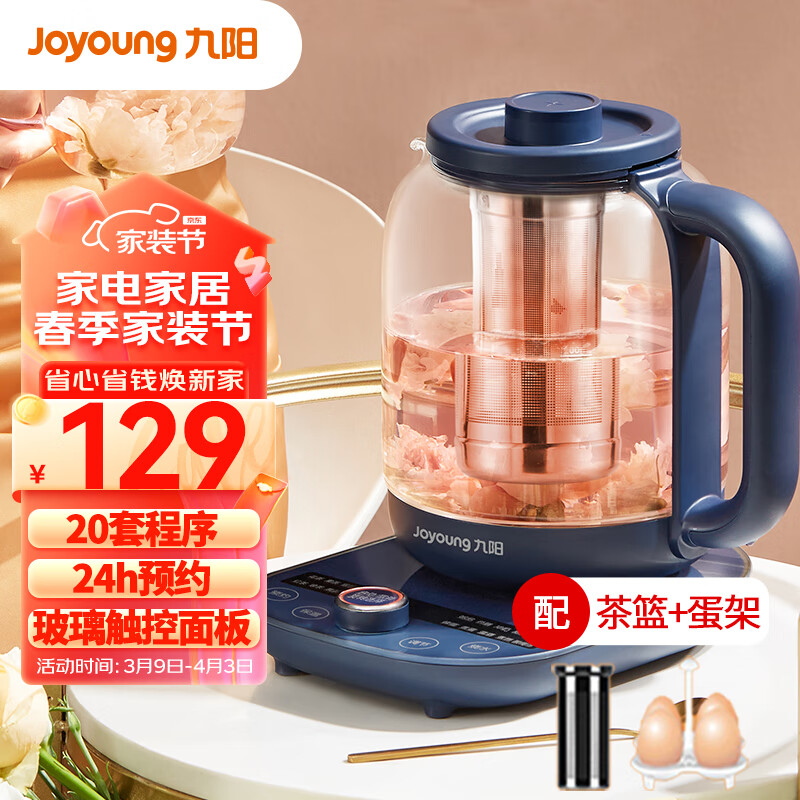 九阳 Joyoung养生壶煮茶器煮茶壶电水壶热水壶烧水壶电热水壶1.5L玻璃花茶壶K15D-WY2180