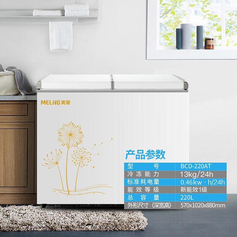 美菱(MELING)220升 家用商用冰柜 节能双温双箱冷柜 蝶形门双开门 一级能效 冷藏冷冻卧式冰箱 BCD-220AT
