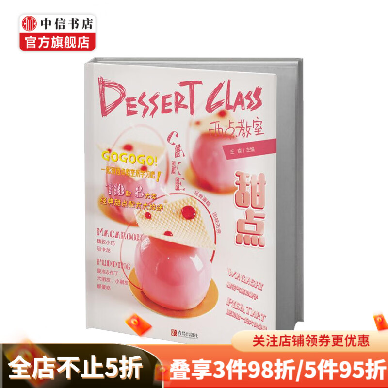 甜点西点教室