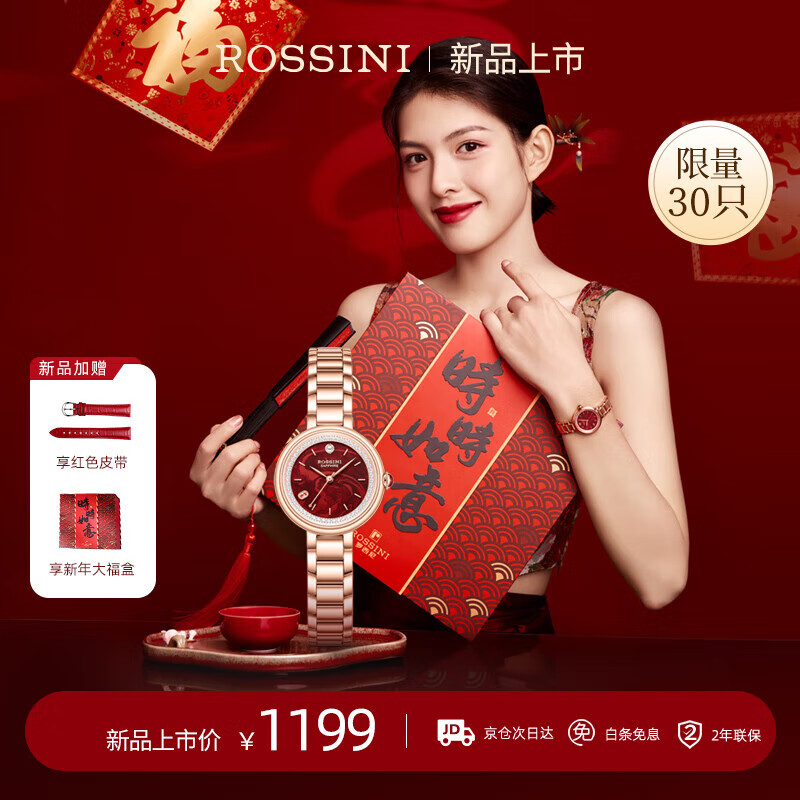 罗西尼（ROSSINI）手表女石英表钢带生日礼物送女友国表镶钻礼盒本命年红色 7230130
