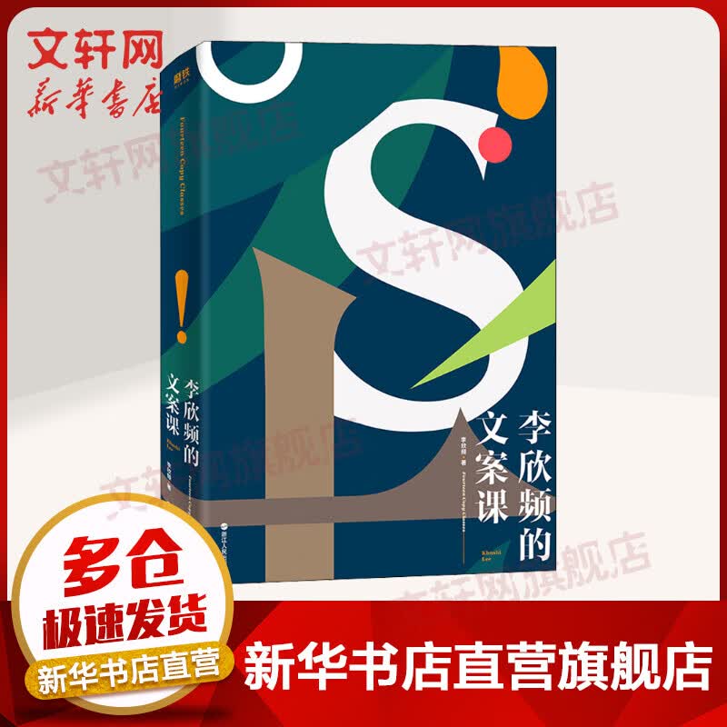 李欣频的文案课