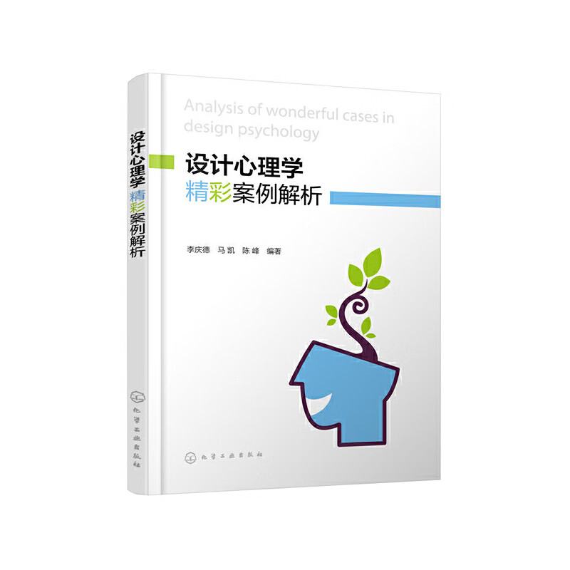 设计心理学精彩案例解析