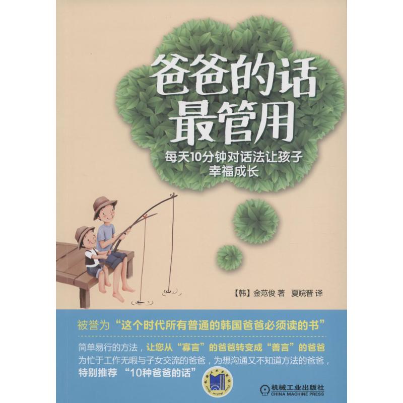 再忙也要做个好爸爸买赠套装