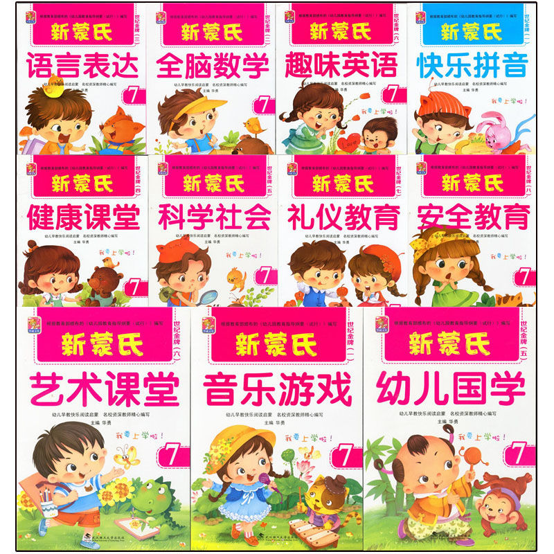 新蒙氏全脑数学幼儿园教材小中大班学前班趣味英语早教启蒙书课本 学前班上册全科11本