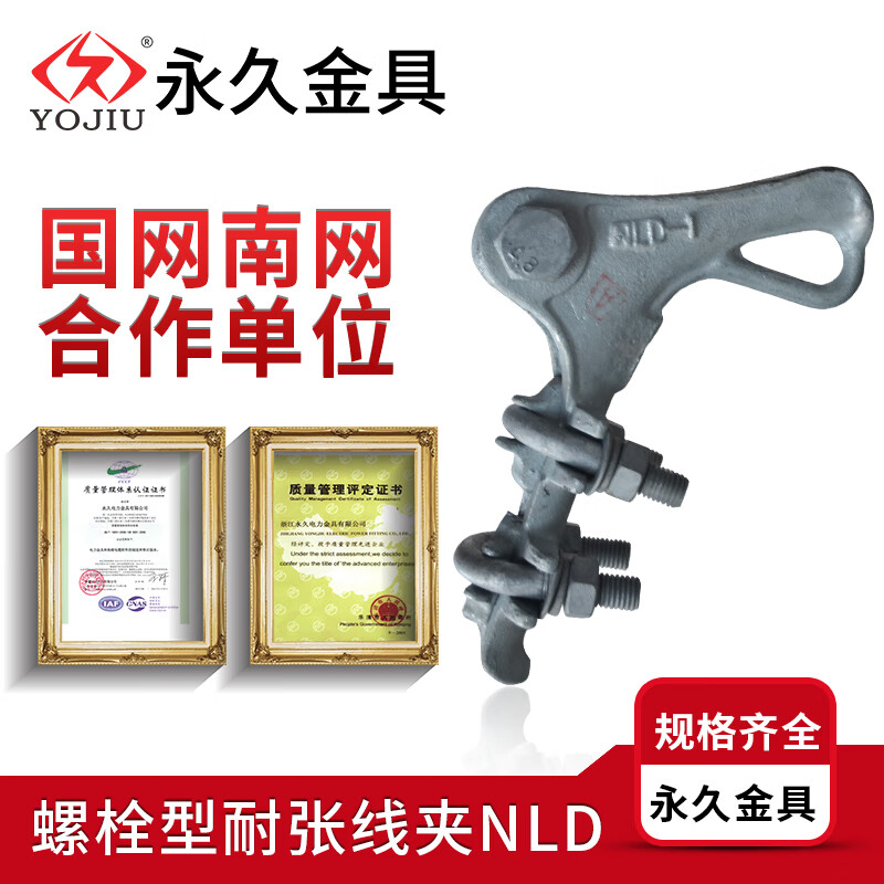 耐张线夹nld-1nld-2nld-3nld-4 玛铁件锻造铁钢制件电力金具 n-1