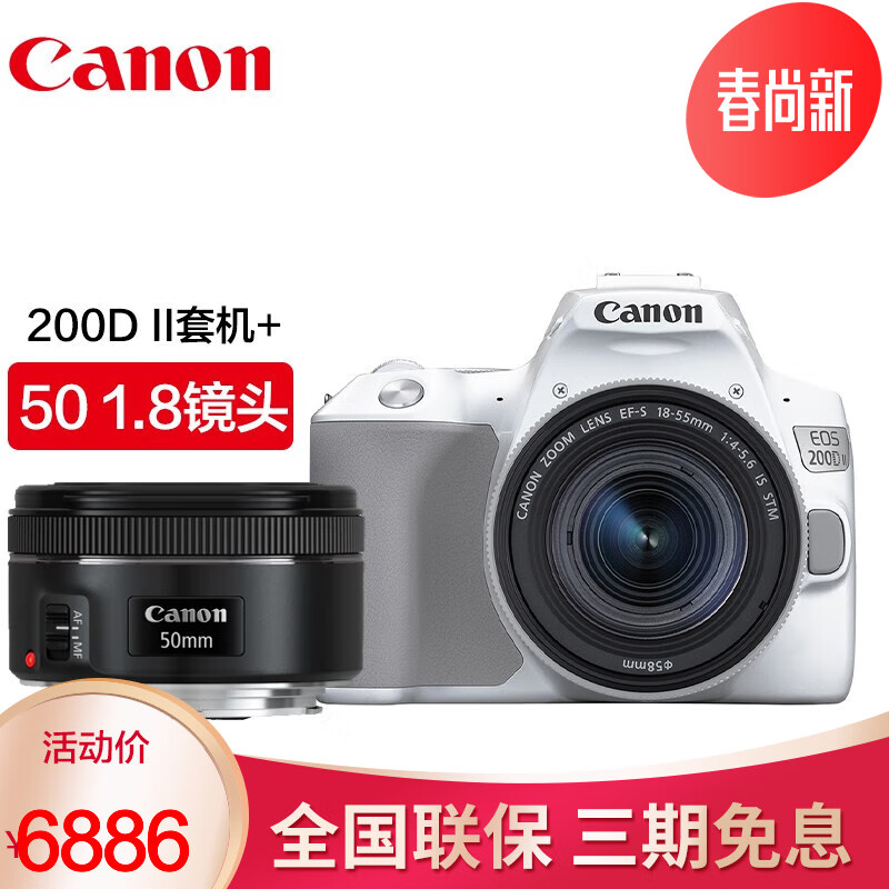 佳能（Canon） EOS 200D II单反相机套机二代4K超高清VLOG摄像入门女生美颜数码旅游 200D II（18-55）套机白+佳能小痰盂镜头 官方标配