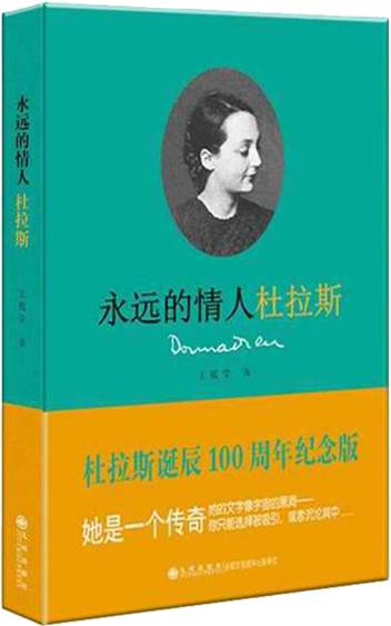 永远的情人杜拉斯