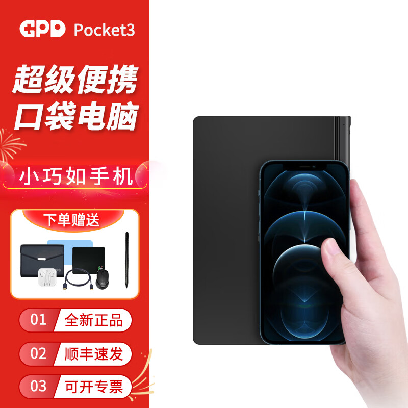 GPD Pocket3笔记本实用性高，购买推荐吗？买前必看评测！