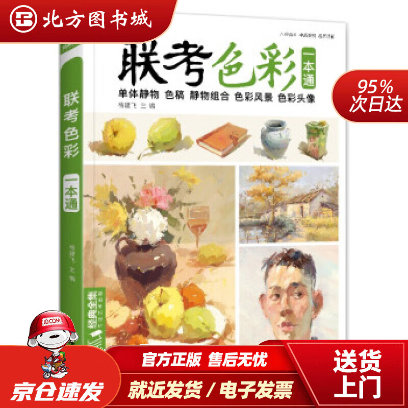 联考色彩杨建飞著中国书店 北方图书城