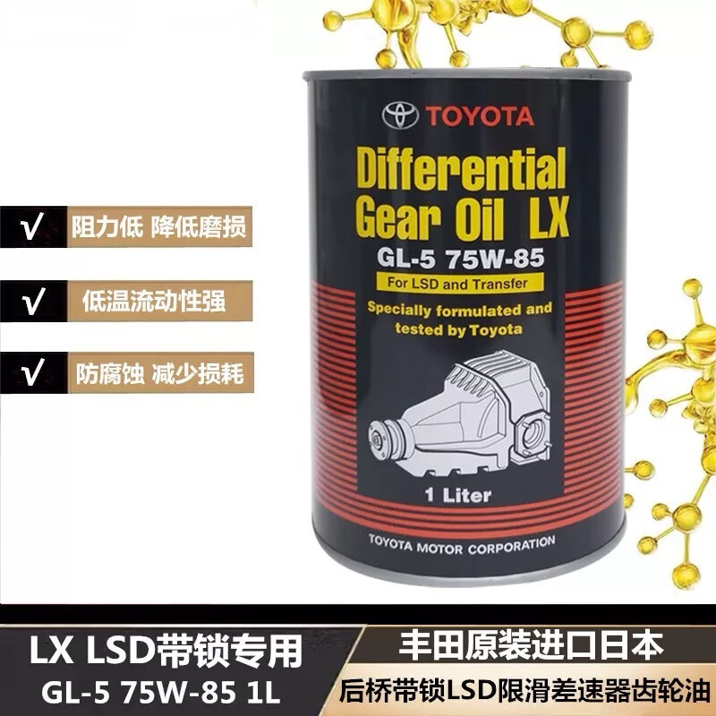 丰田丰田原装进口普拉多gx酷路泽75w85限滑差速器油lsd带锁后桥齿轮油
