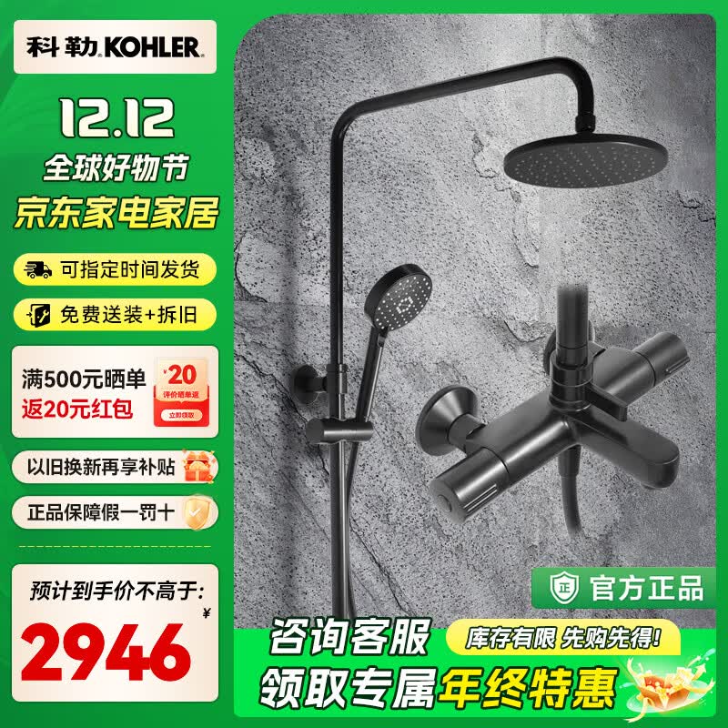 科勒(kohler)黑色花洒 挂墙花洒三出水升降式淋浴柱冷热水龙头卫浴