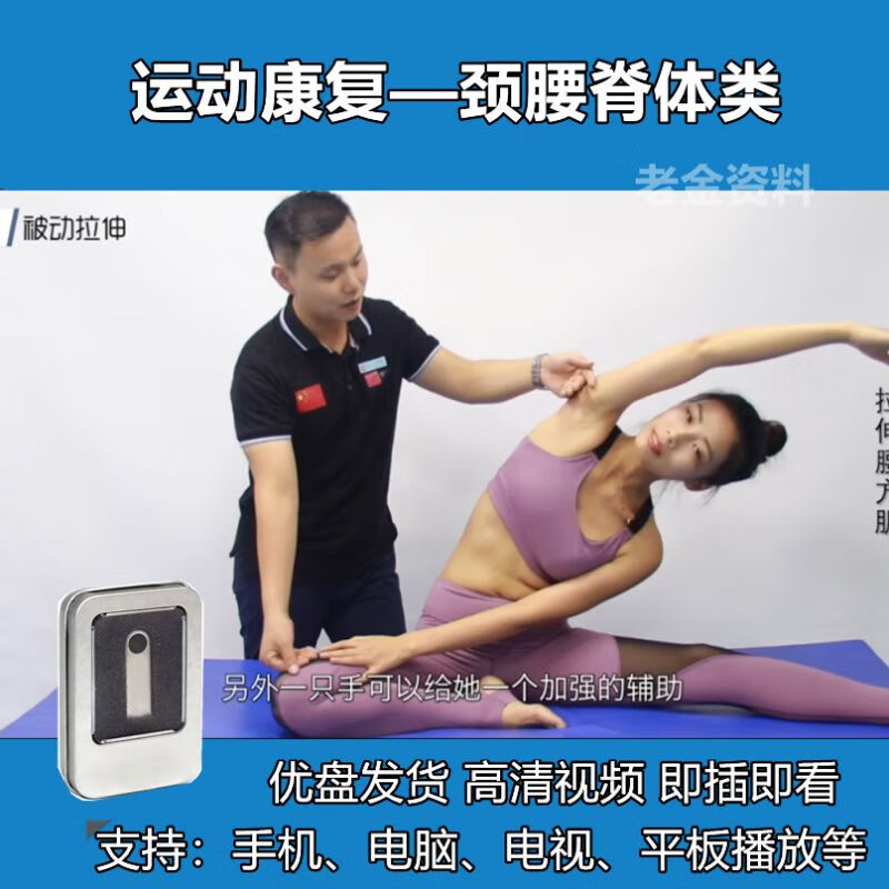 李明威康复视频教程肩颈腰椎脊体类康复视频教程优盘 李明威运动康复